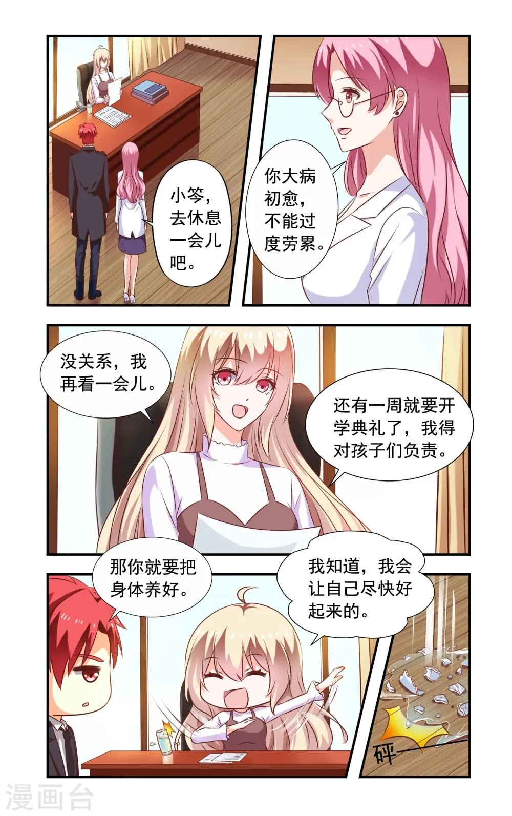 第190话 脚出血 第2页