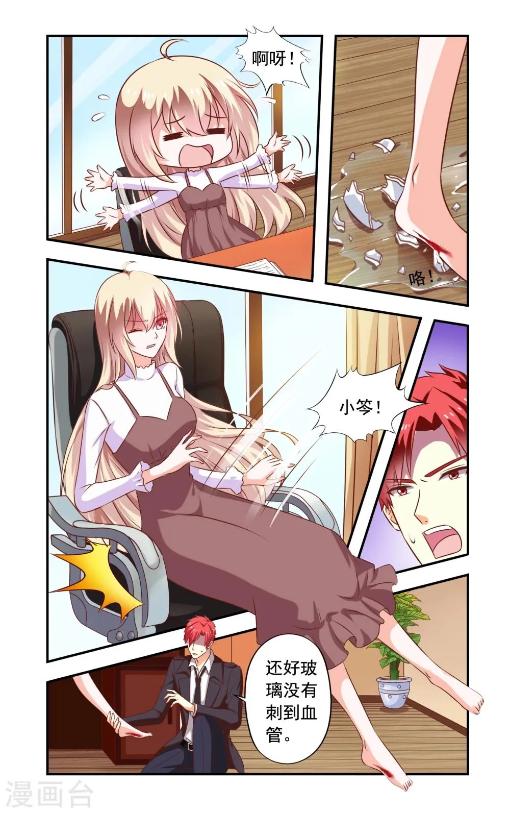第190话 脚出血 第3页