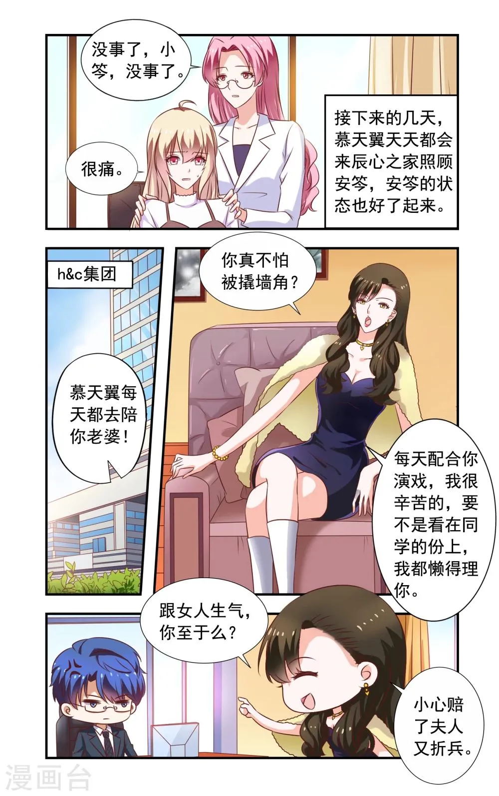第190话 脚出血 第5页