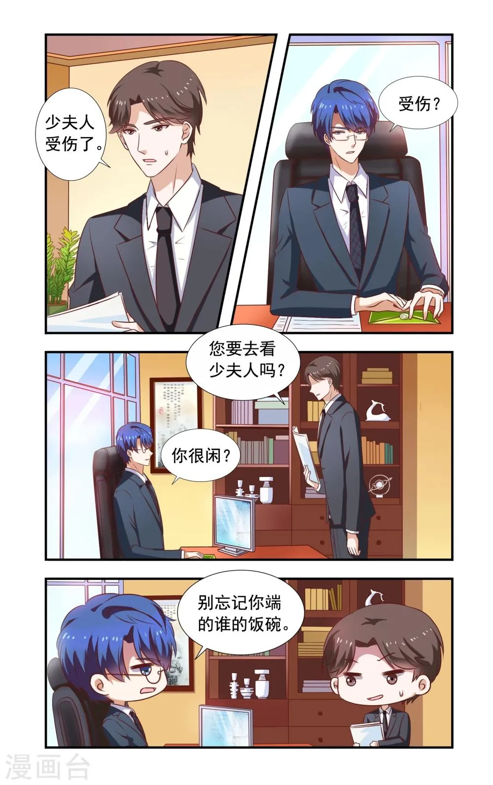 第190话 脚出血 第7页
