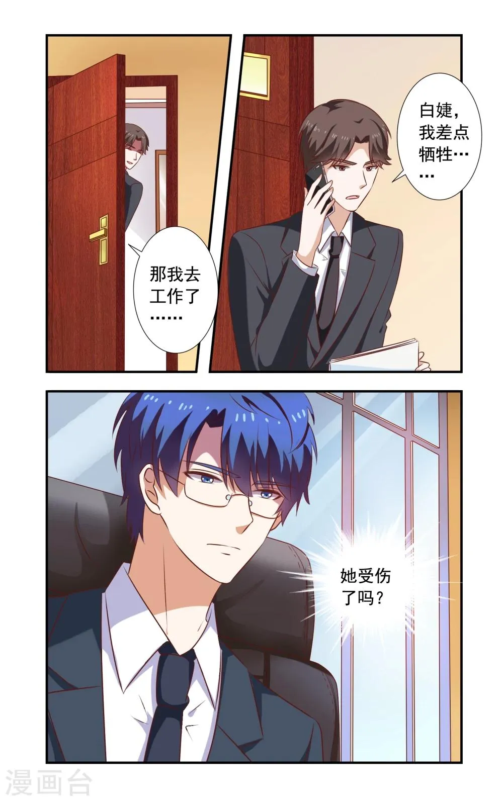 第190话 脚出血 第8页