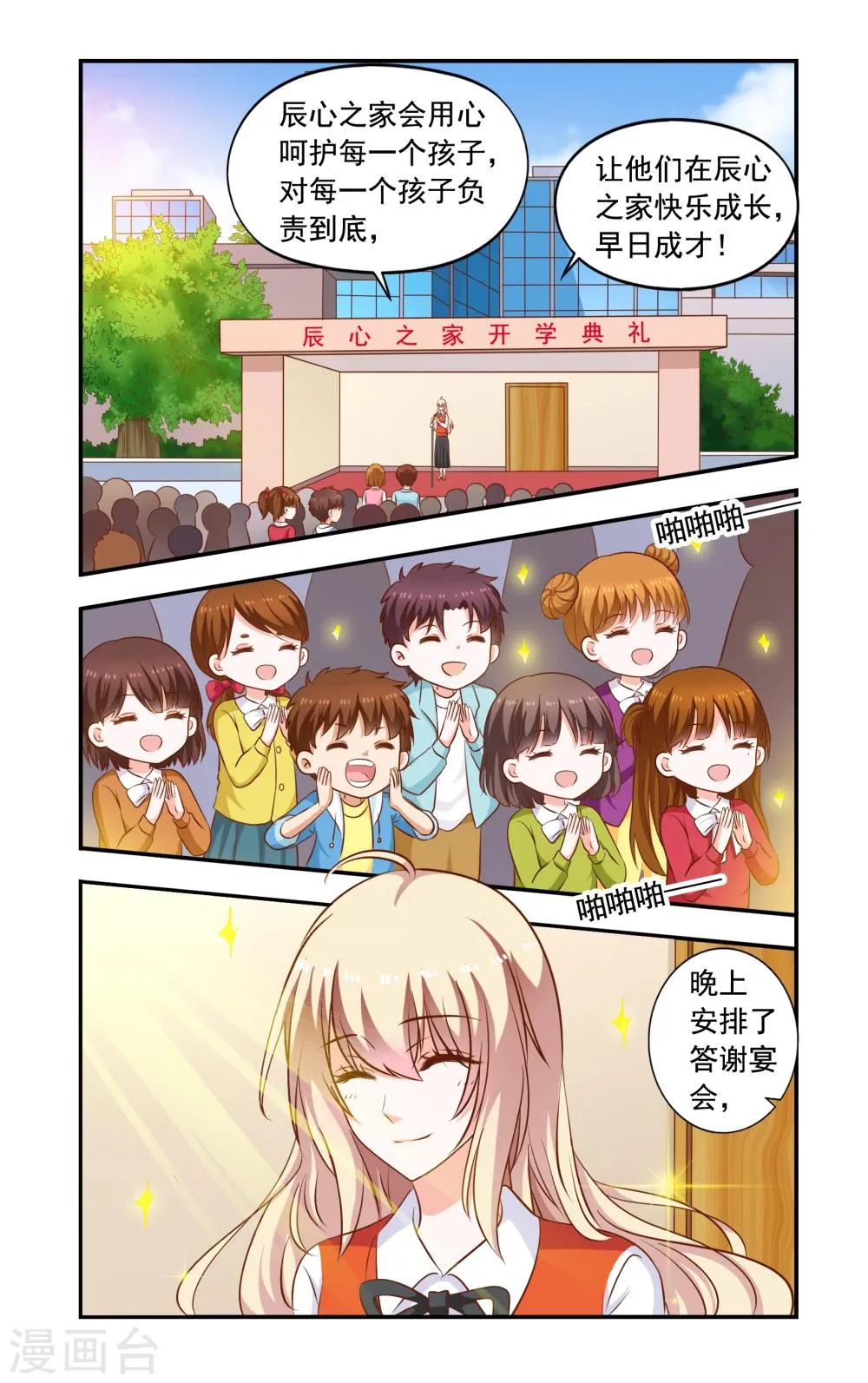第191话 没脑子中年男人 第1页
