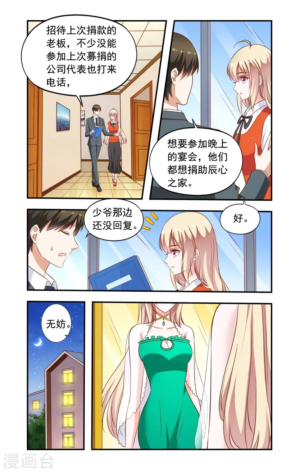 第191话 没脑子中年男人 第2页