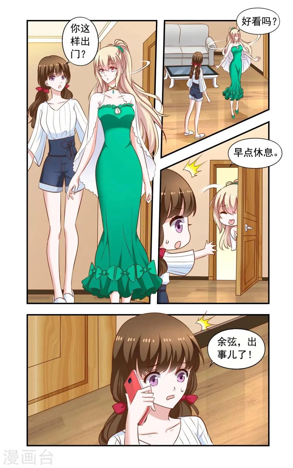 第191话 没脑子中年男人 第3页
