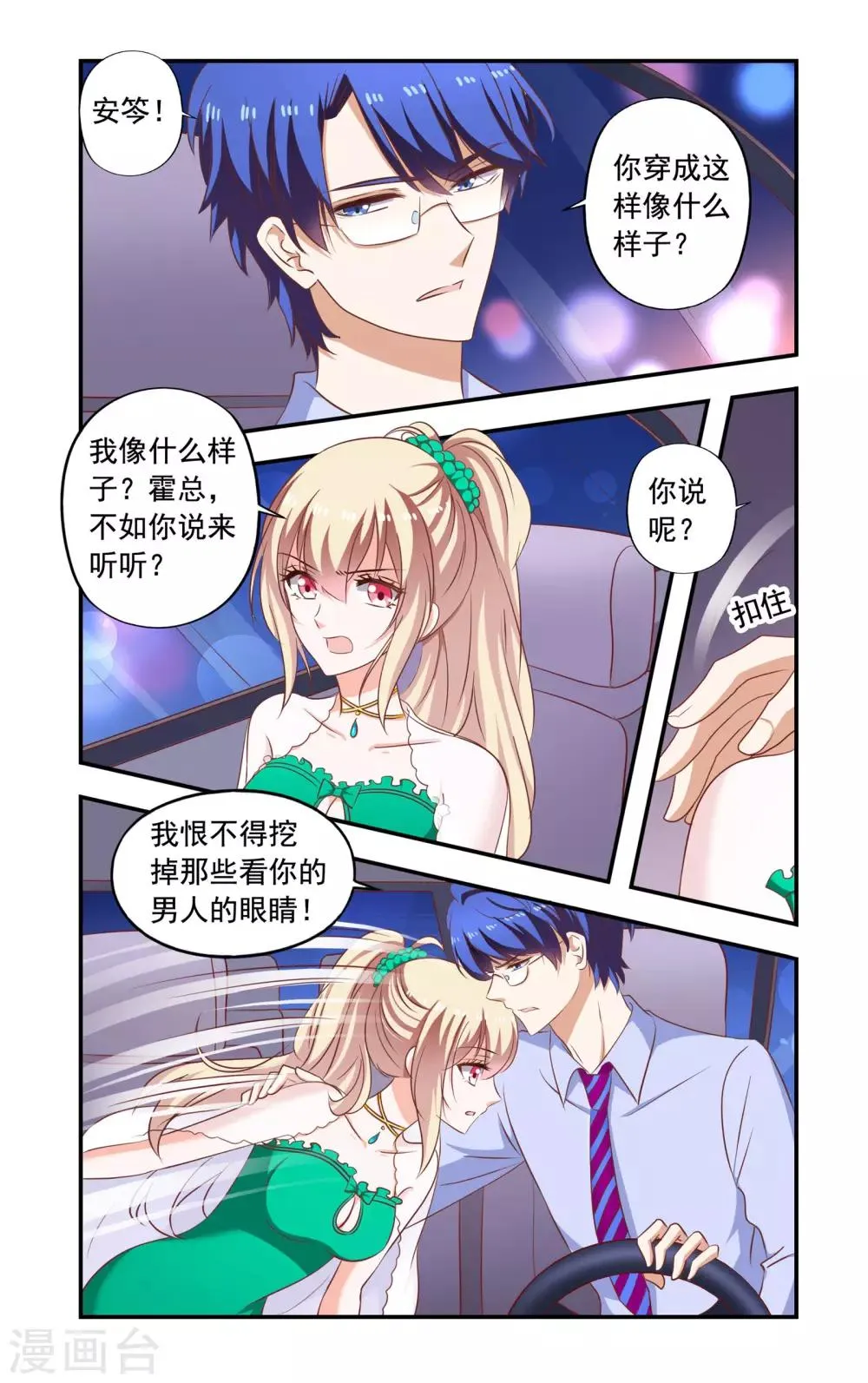 第192话 带走 第3页