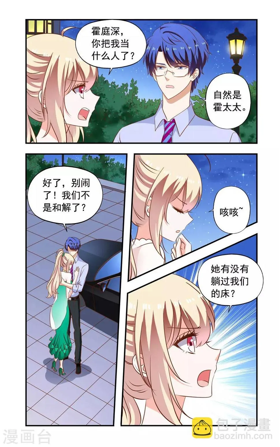 第193话 回来了 第4页
