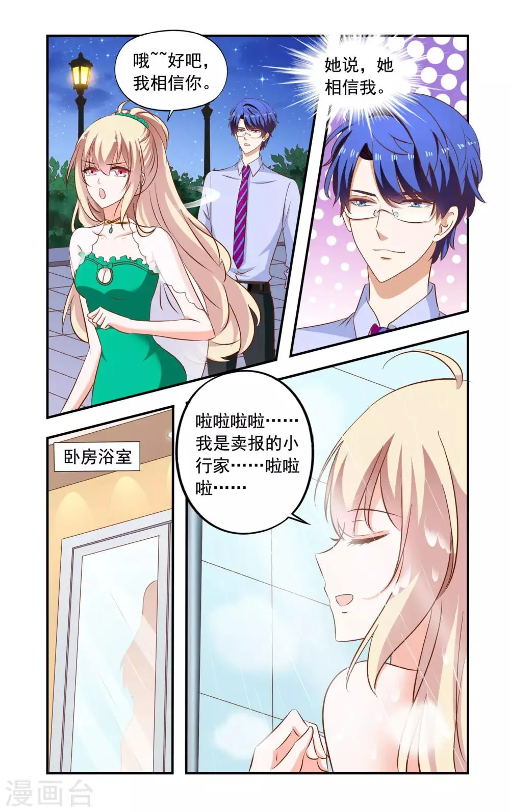 第193话 回来了 第7页