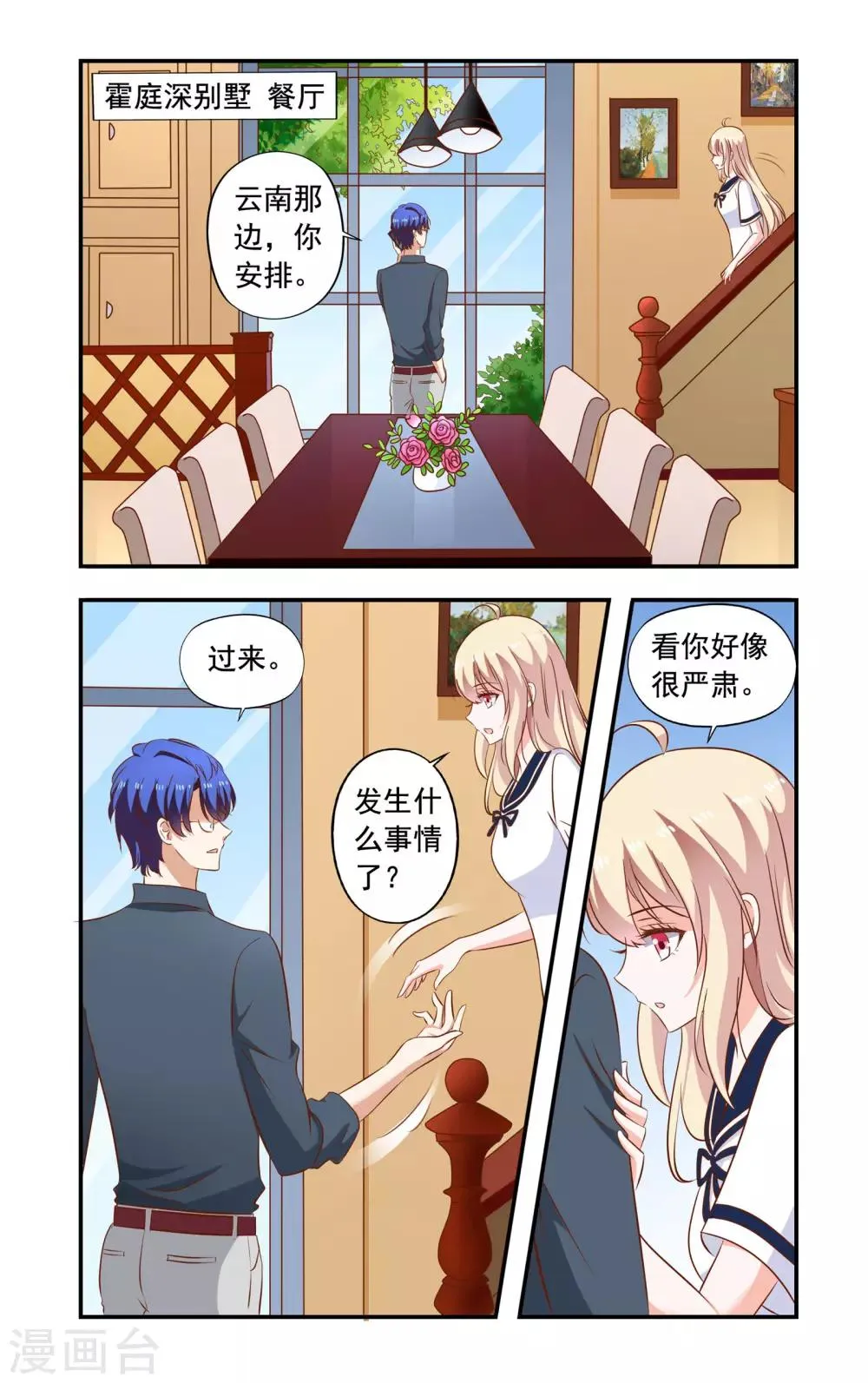 第194话 蕾丝 第1页