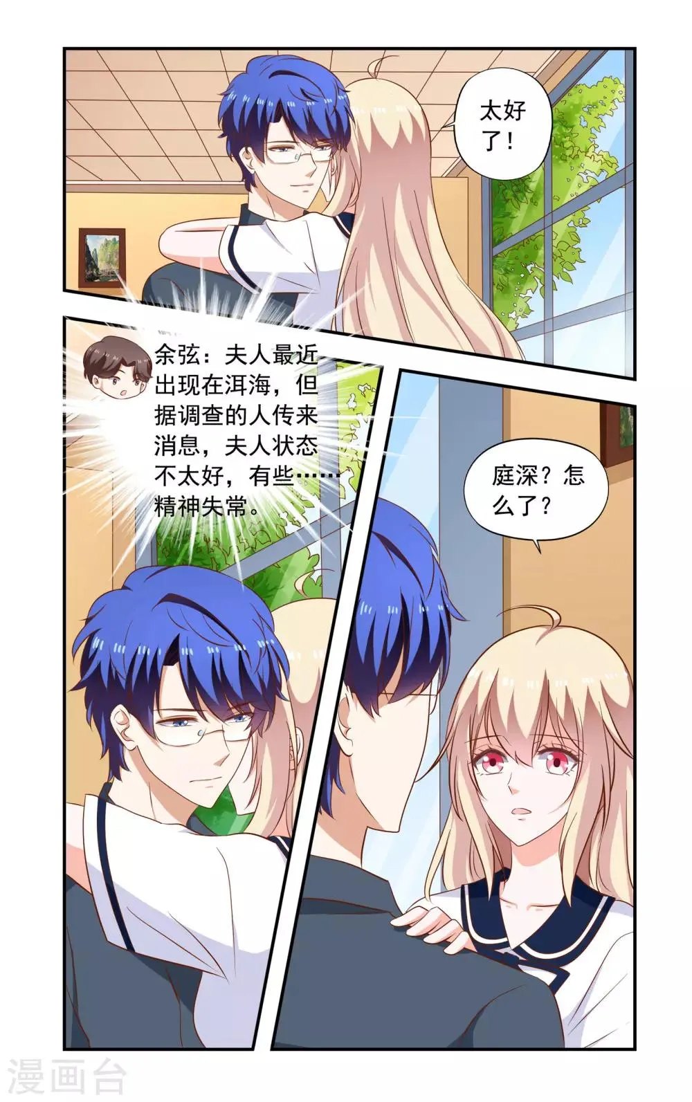 第194话 蕾丝 第3页