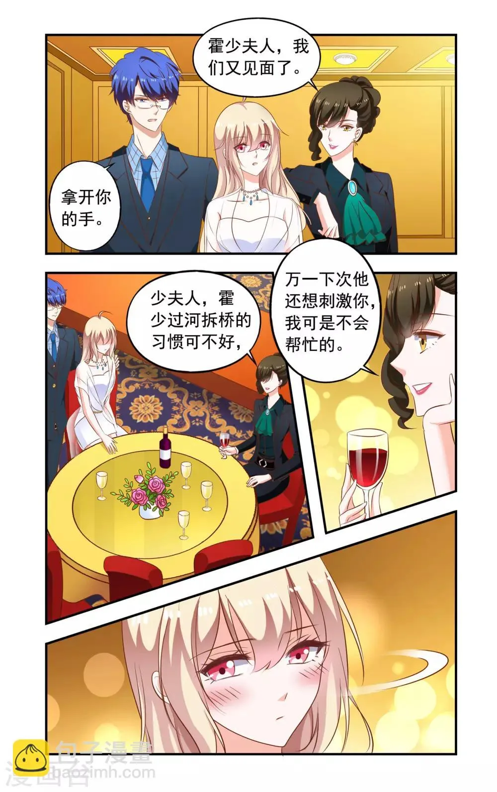第194话 蕾丝 第5页