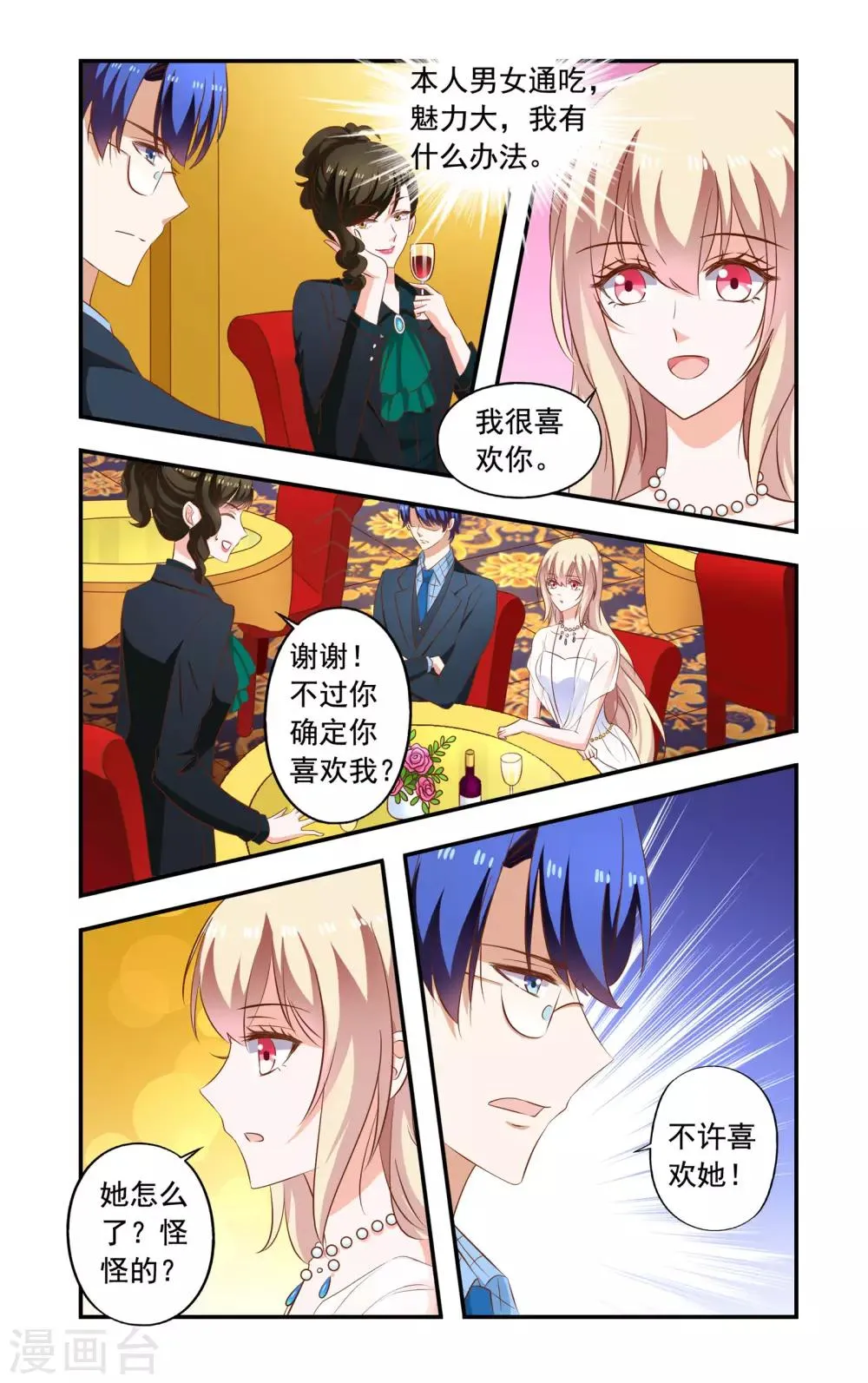第194话 蕾丝 第6页