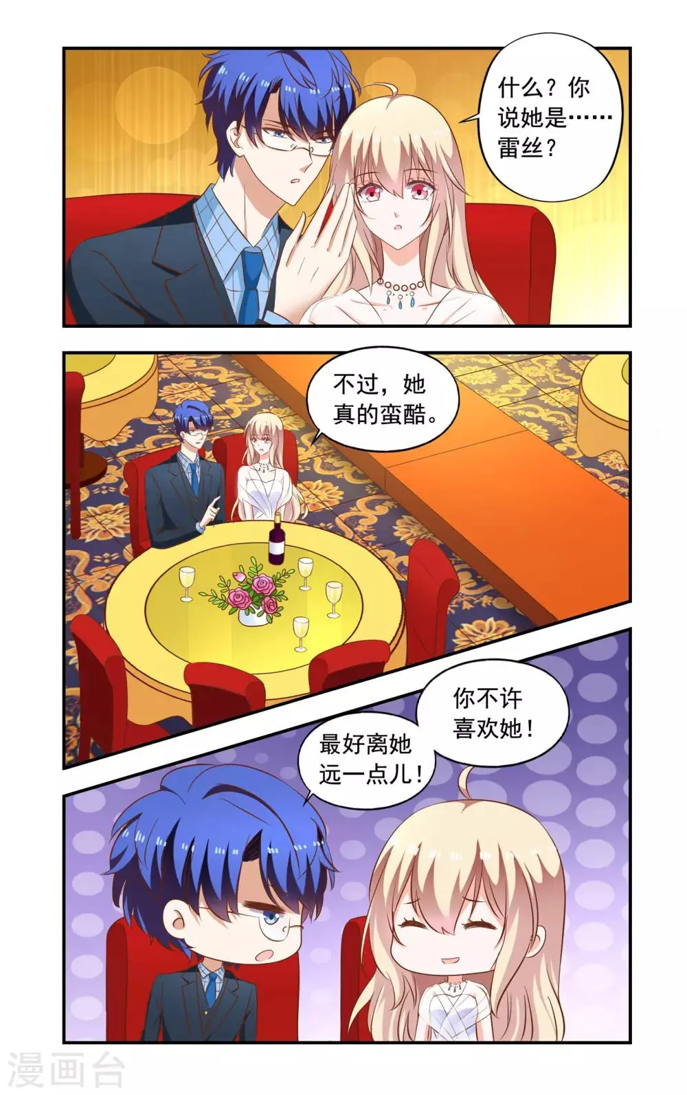 第194话 蕾丝 第7页
