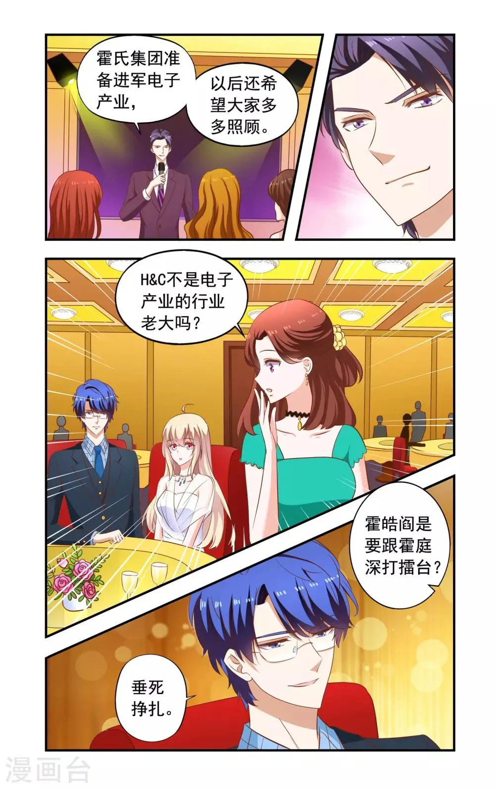 第194话 蕾丝 第8页