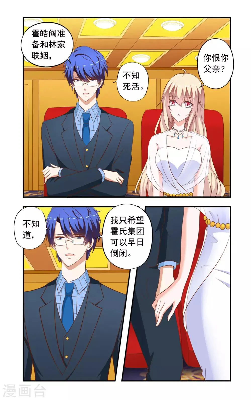 第195话 疯女人 第4页