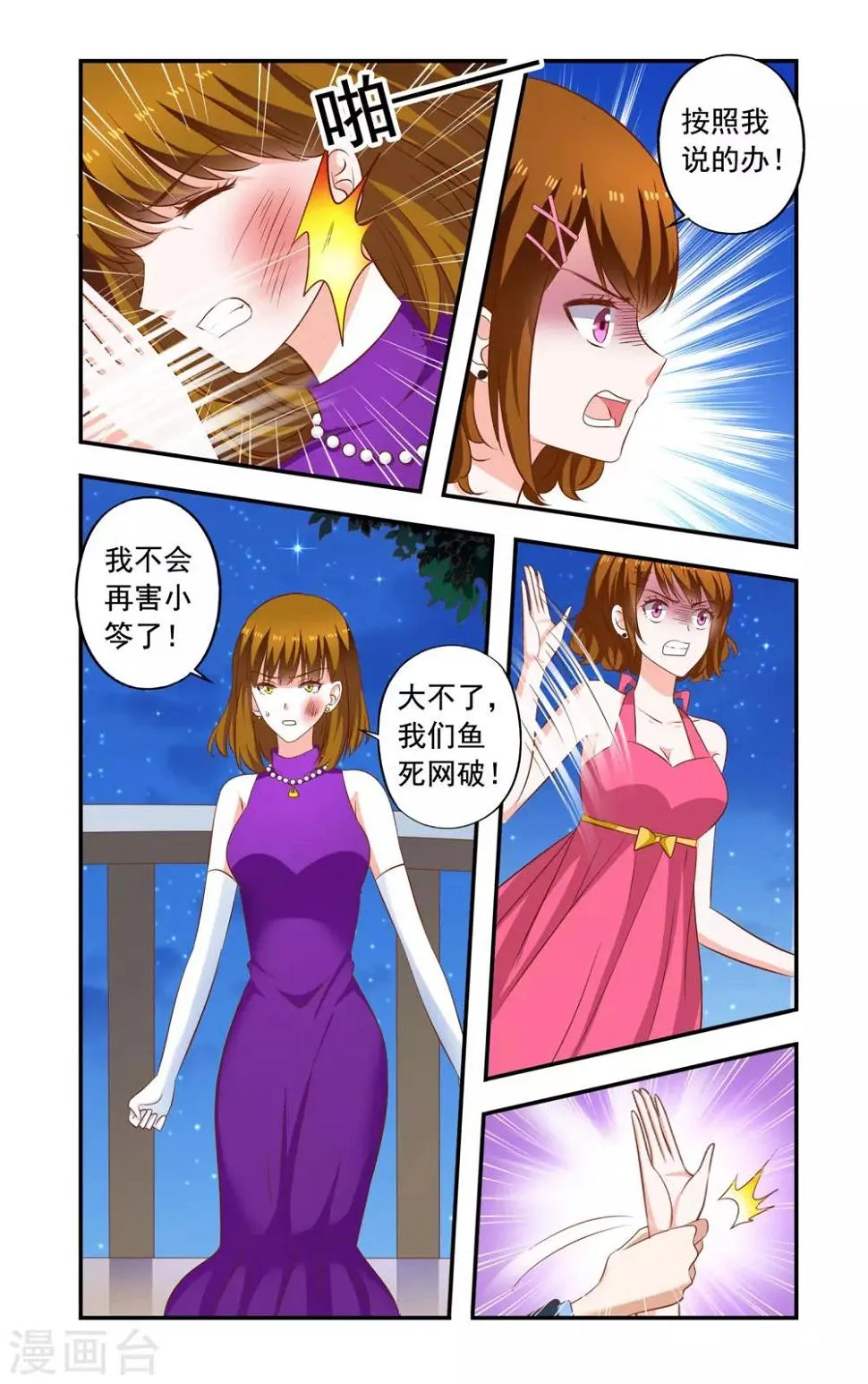 第195话 疯女人 第6页