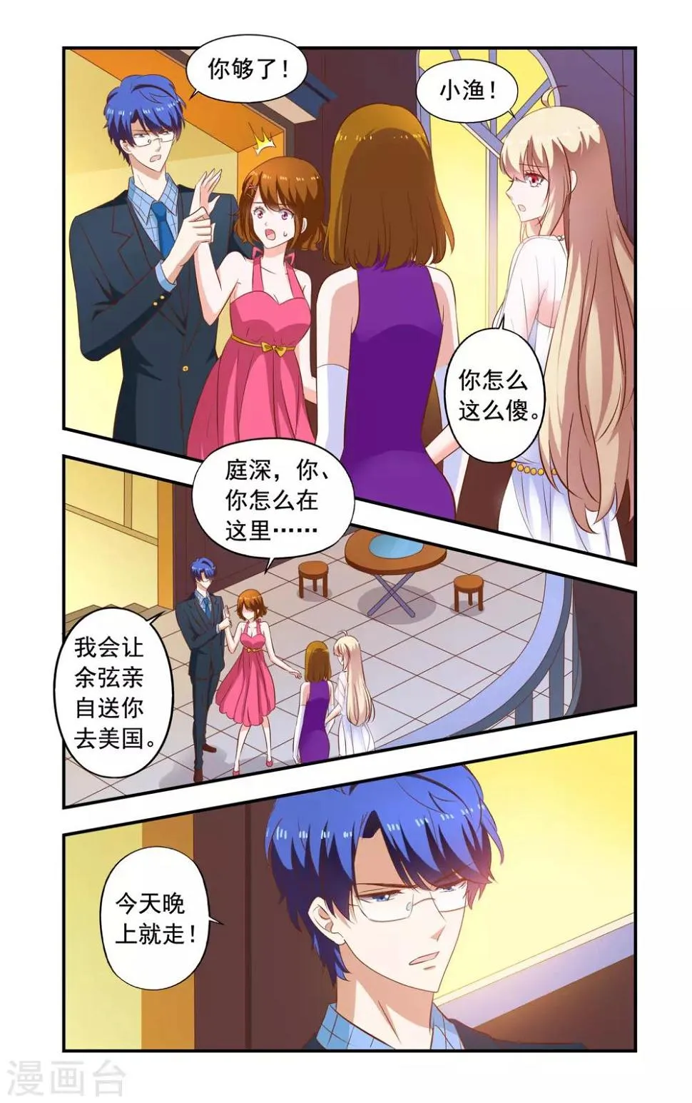 第195话 疯女人 第7页