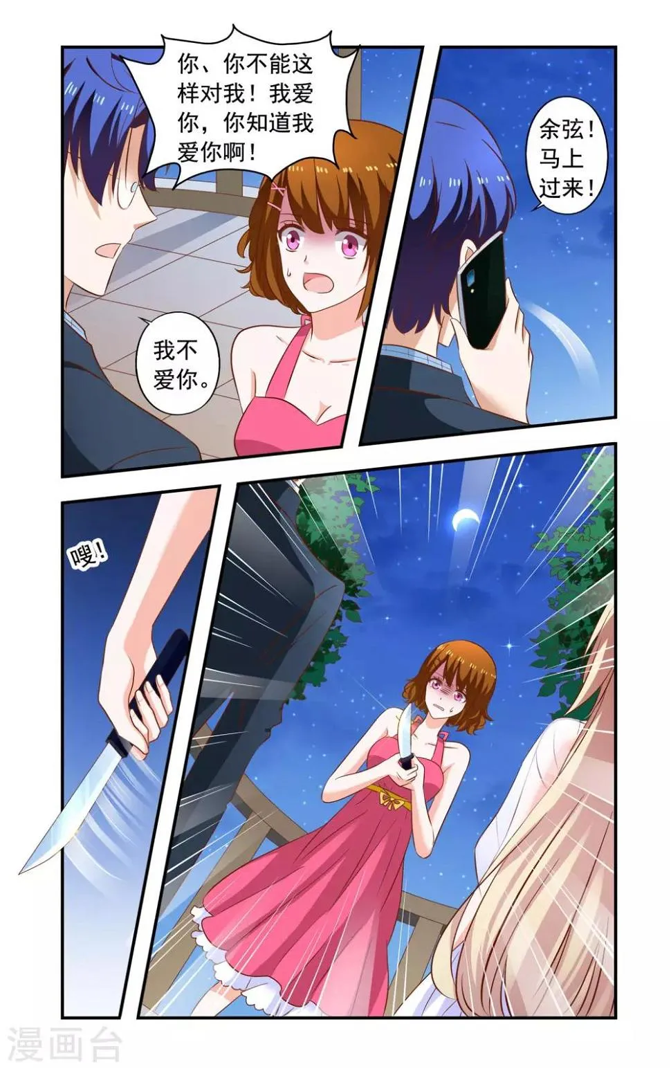 第195话 疯女人 第8页