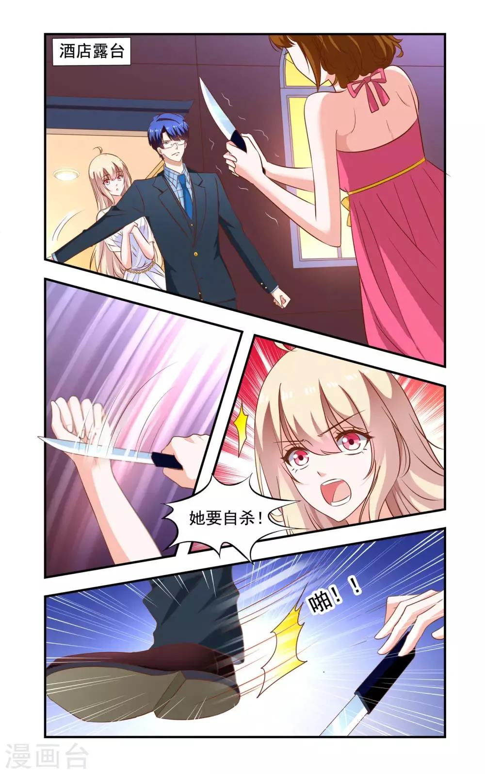 第196话 绿茶又要搞事 第1页