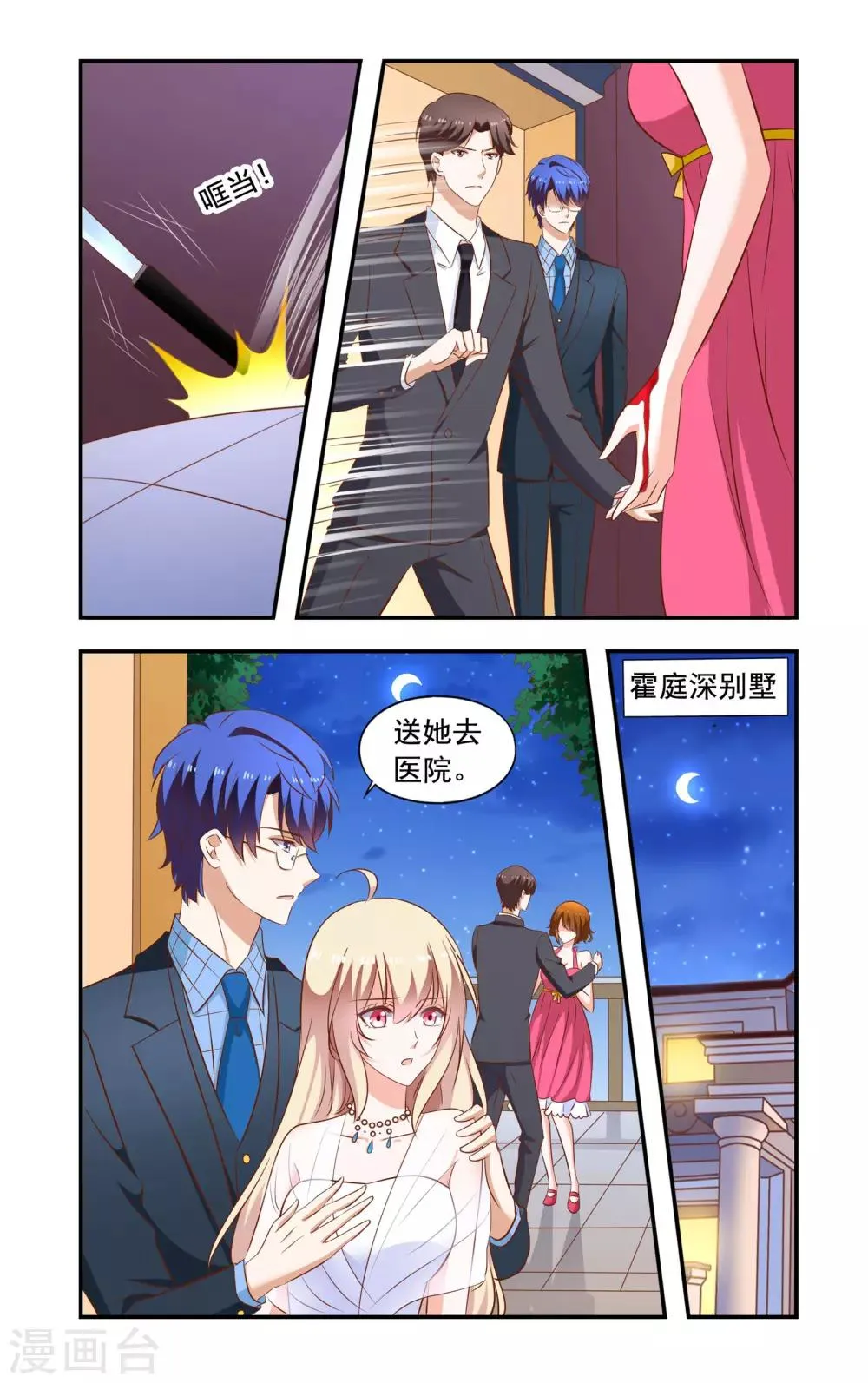 第196话 绿茶又要搞事 第2页