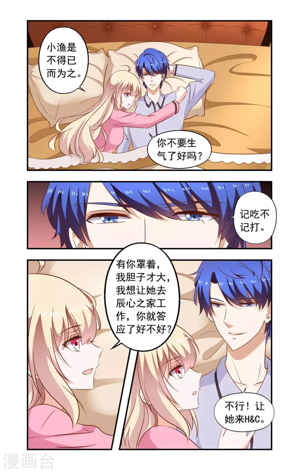 第196话 绿茶又要搞事 第3页