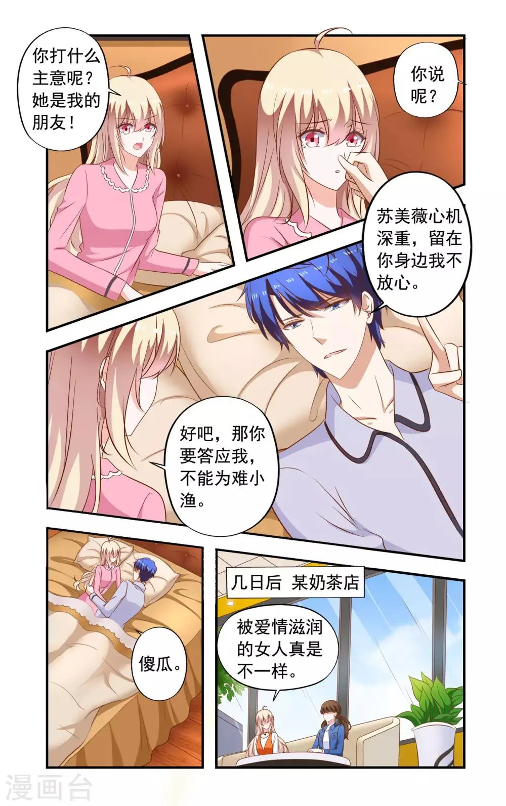 第196话 绿茶又要搞事 第4页