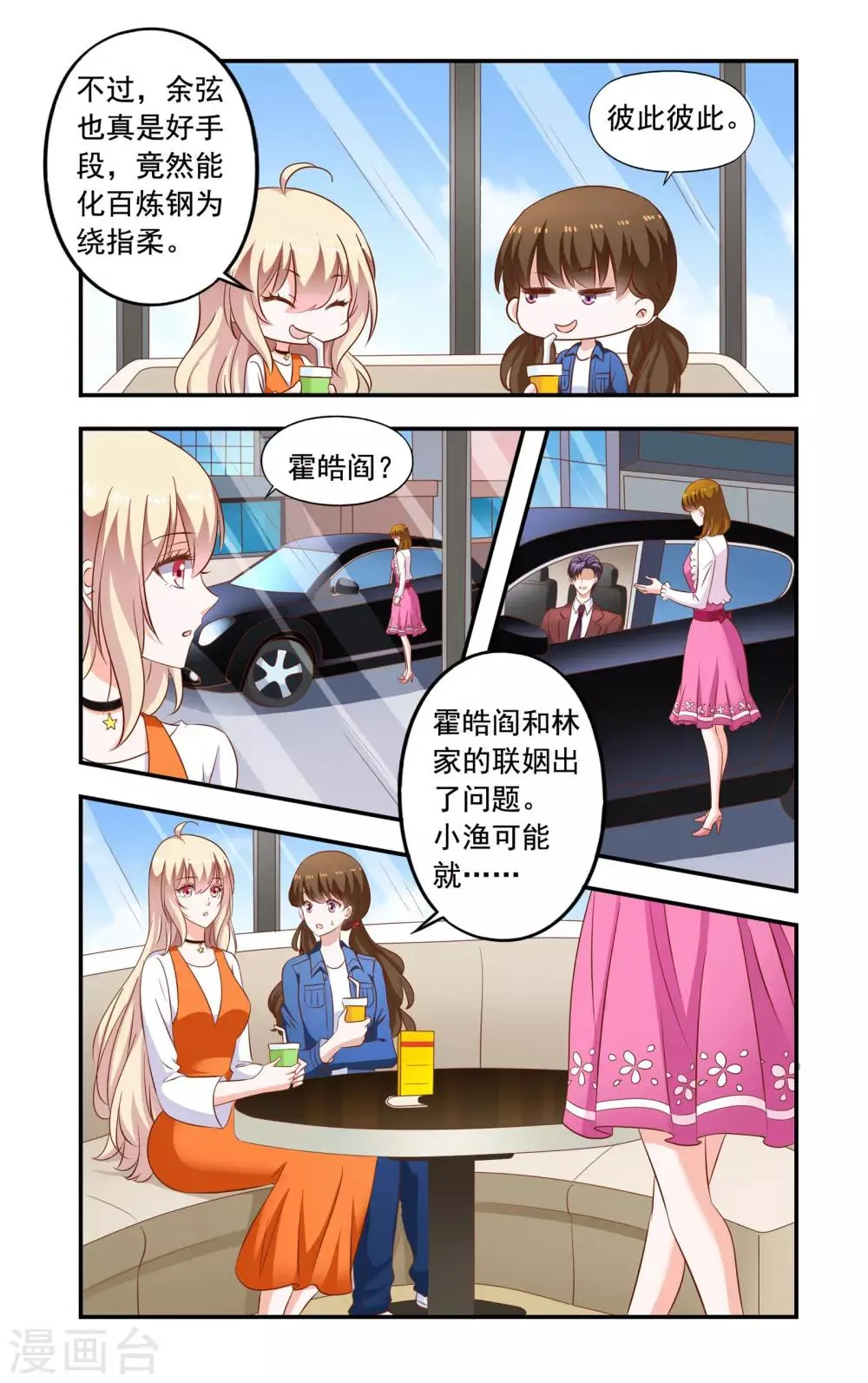 第196话 绿茶又要搞事 第5页