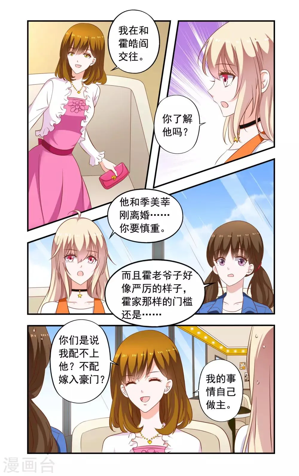 第196话 绿茶又要搞事 第6页