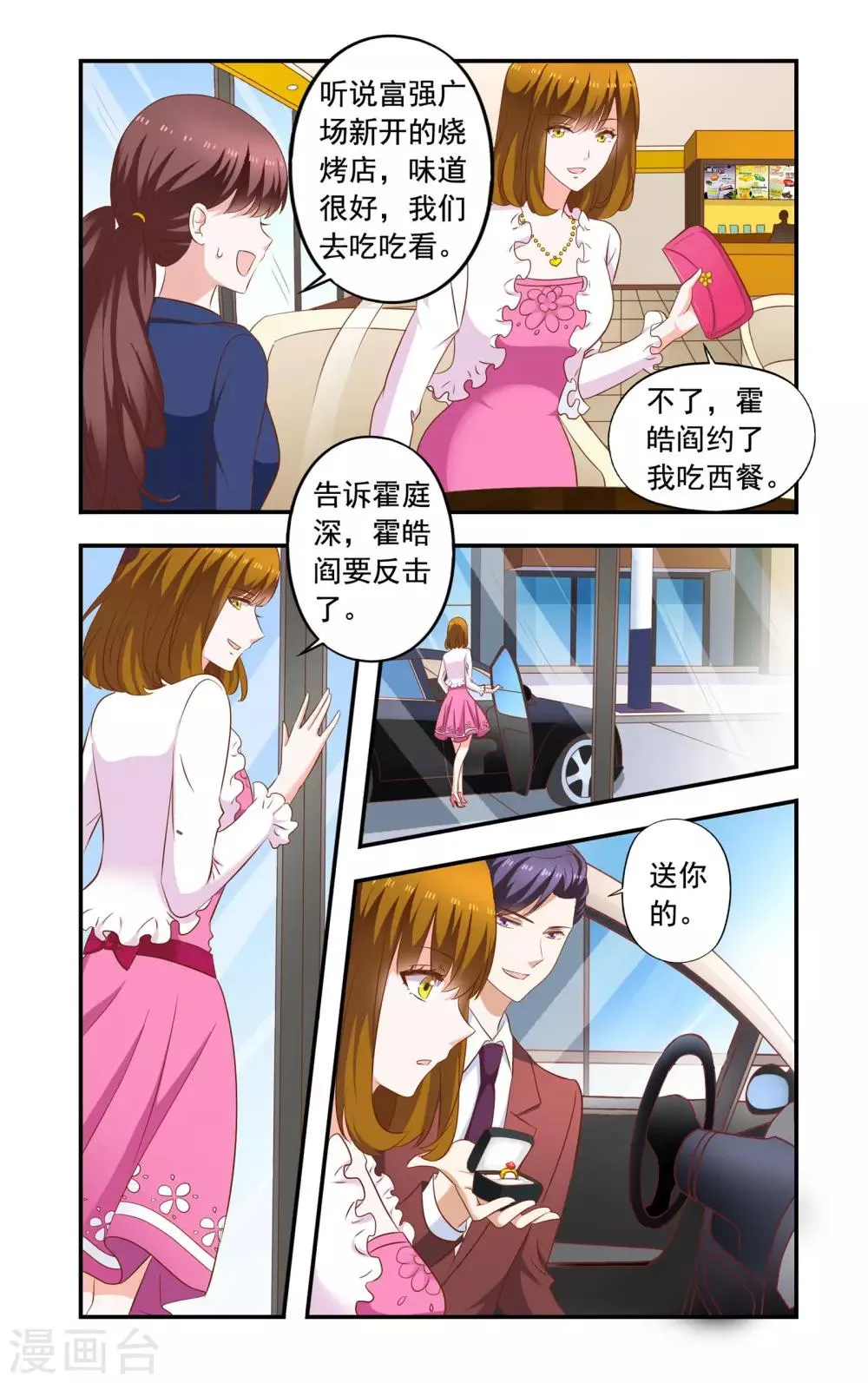 第196话 绿茶又要搞事 第7页