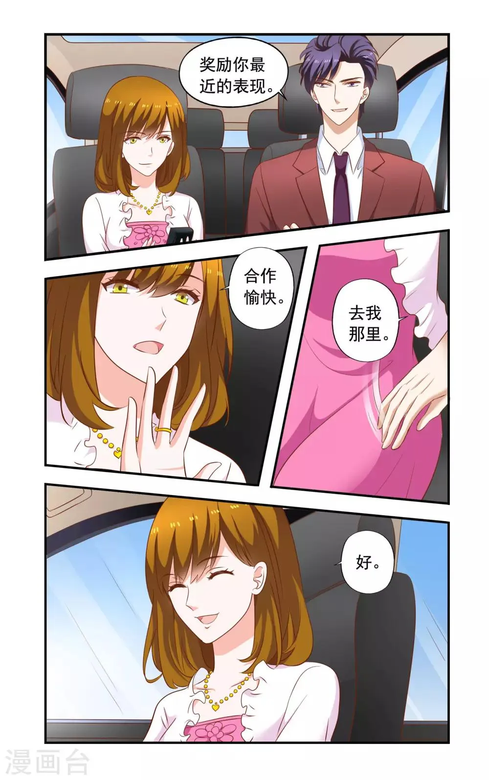 第196话 绿茶又要搞事 第8页