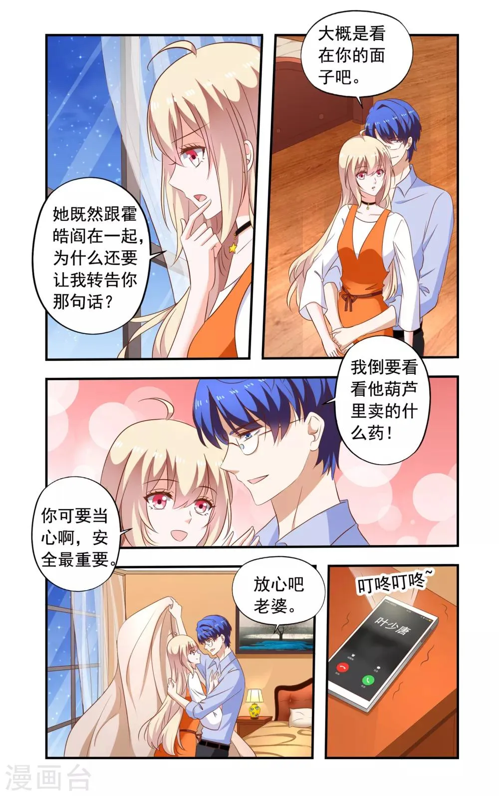 第197话 雇佣兵 第2页