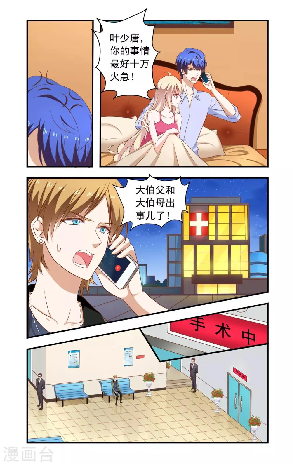 第197话 雇佣兵 第3页