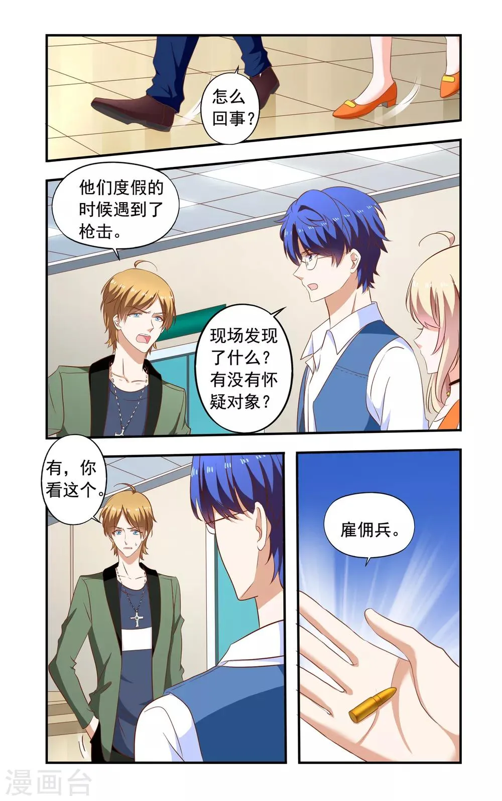 第197话 雇佣兵 第4页