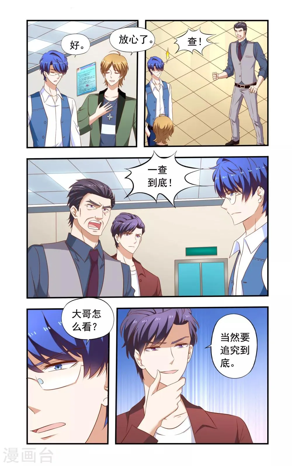 第197话 雇佣兵 第6页