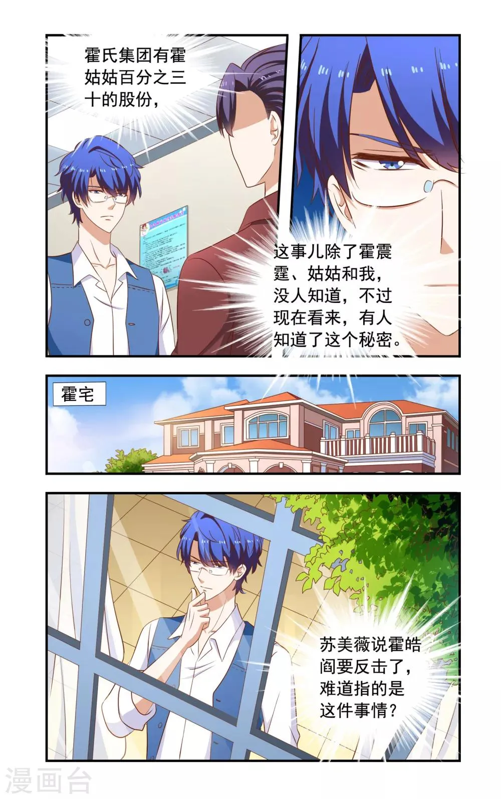 第197话 雇佣兵 第7页
