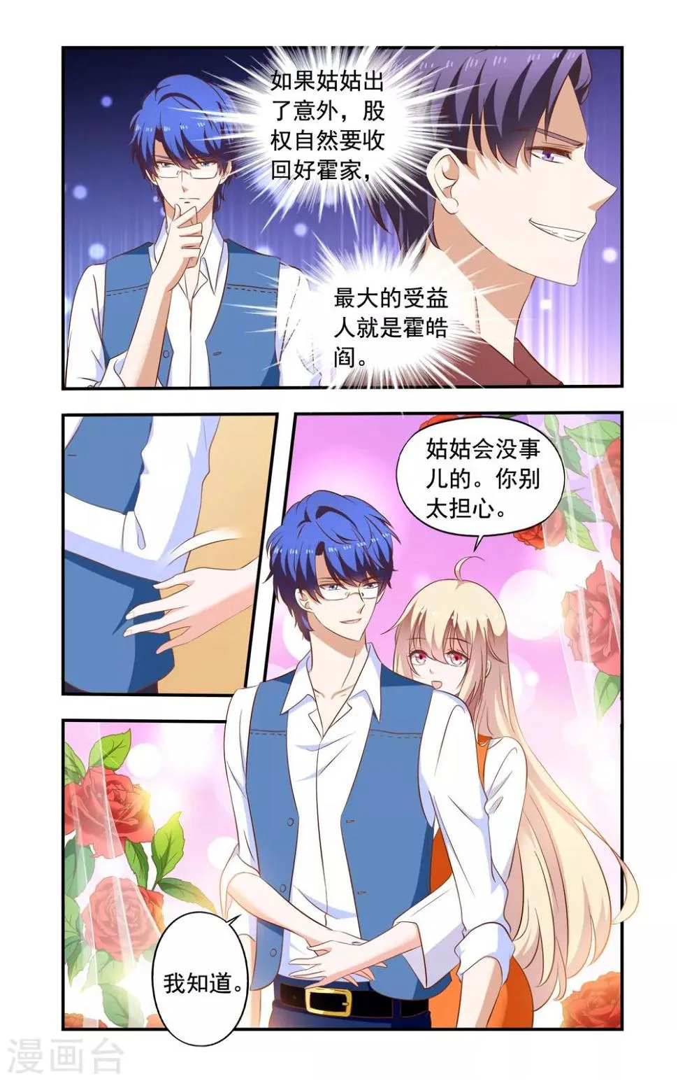 第197话 雇佣兵 第8页
