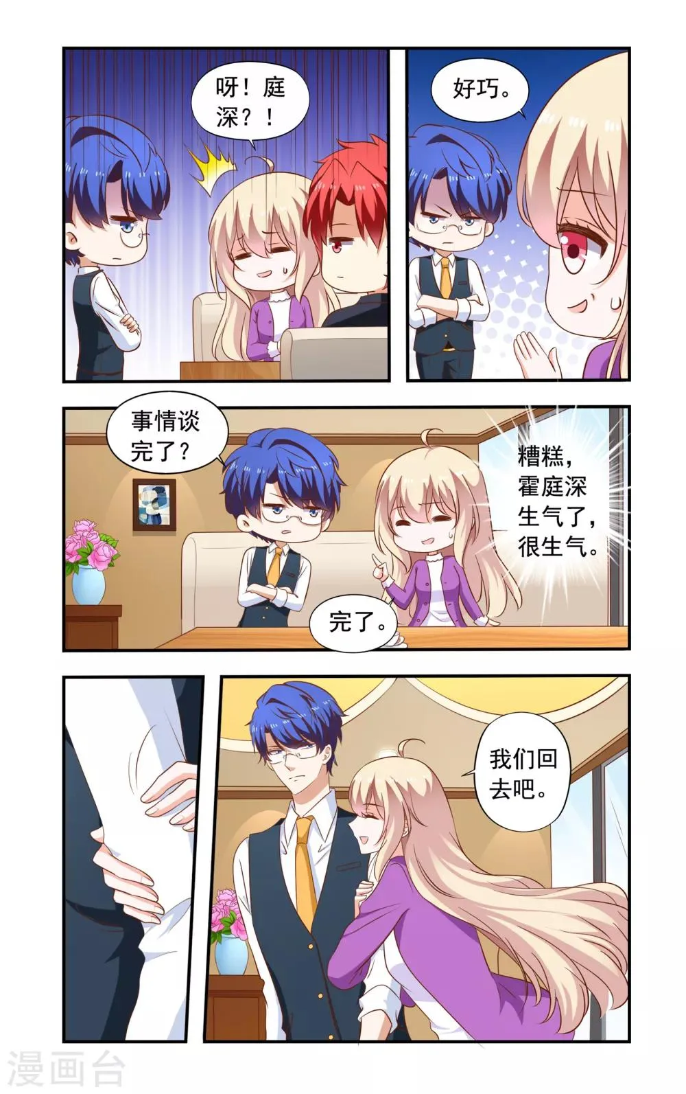 第198话 入股 第2页
