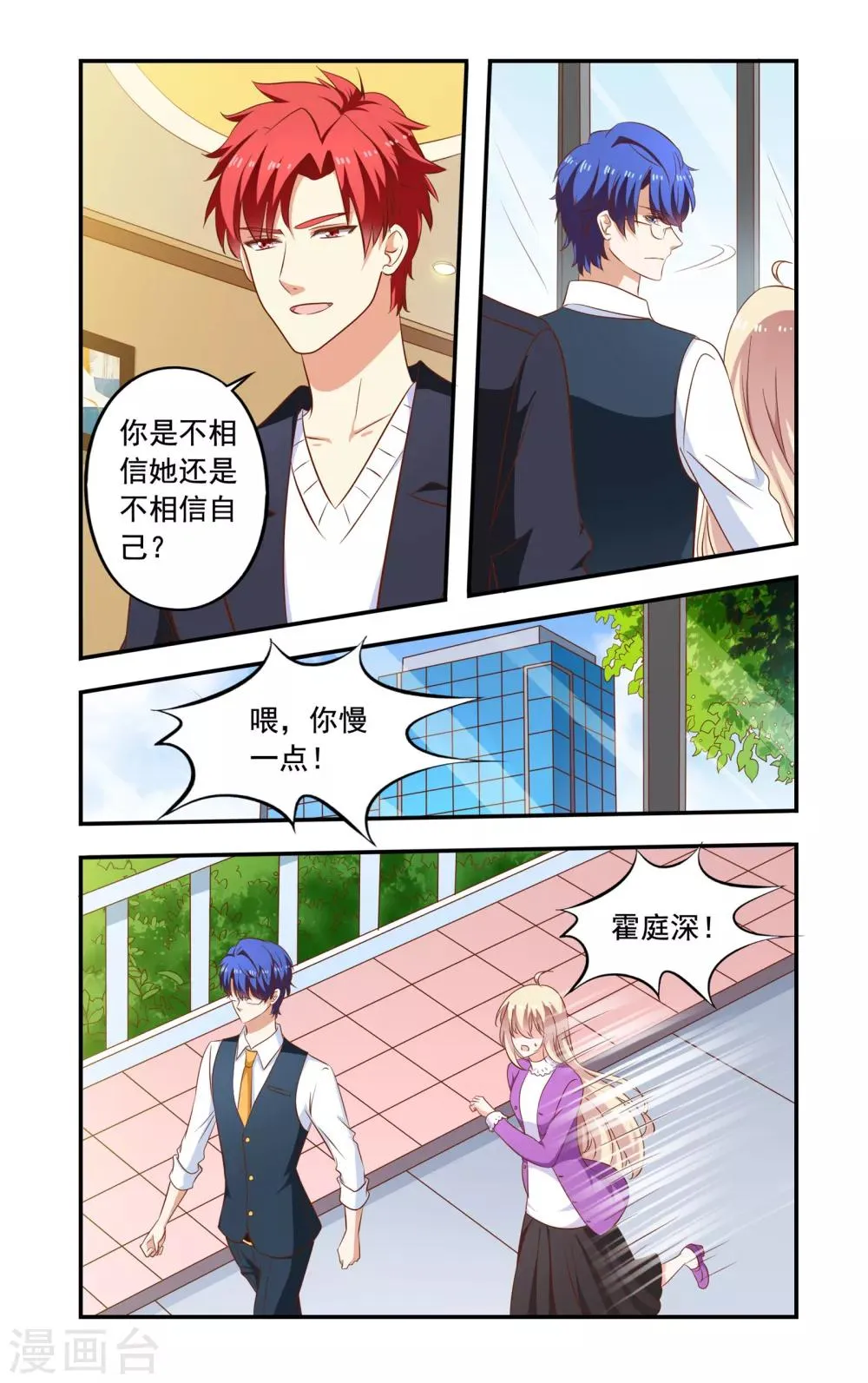 第198话 入股 第3页