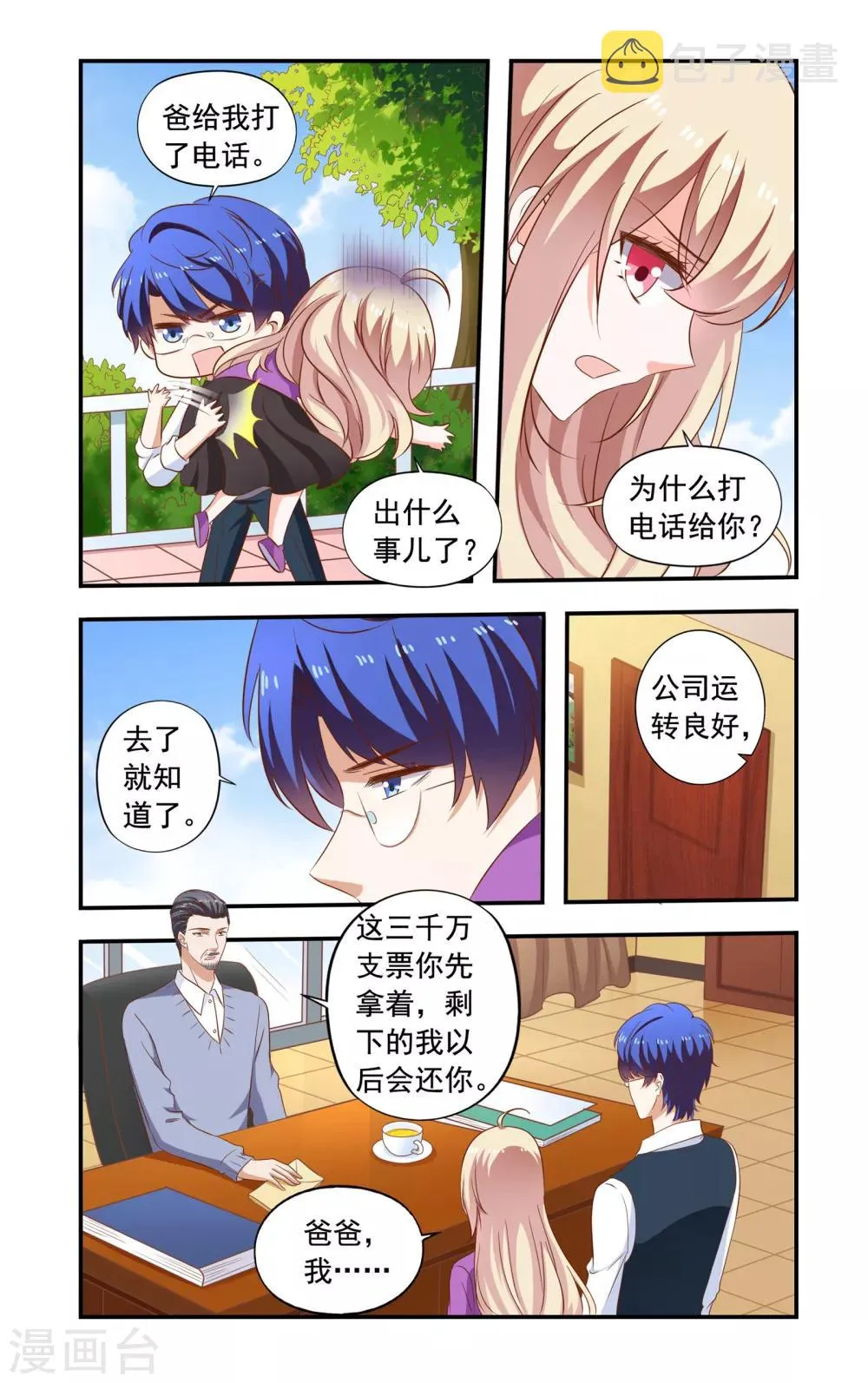 第198话 入股 第6页
