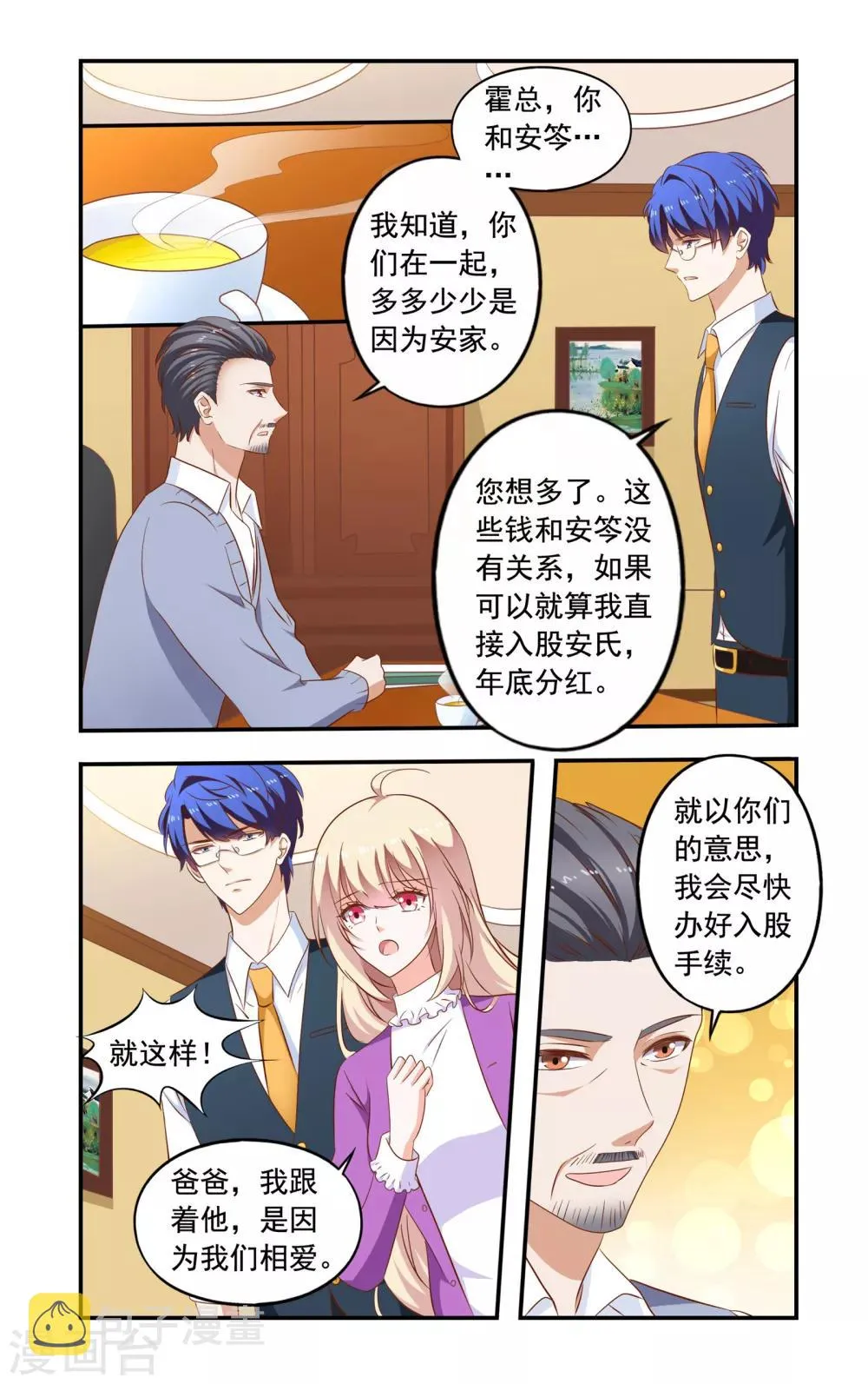 第198话 入股 第7页