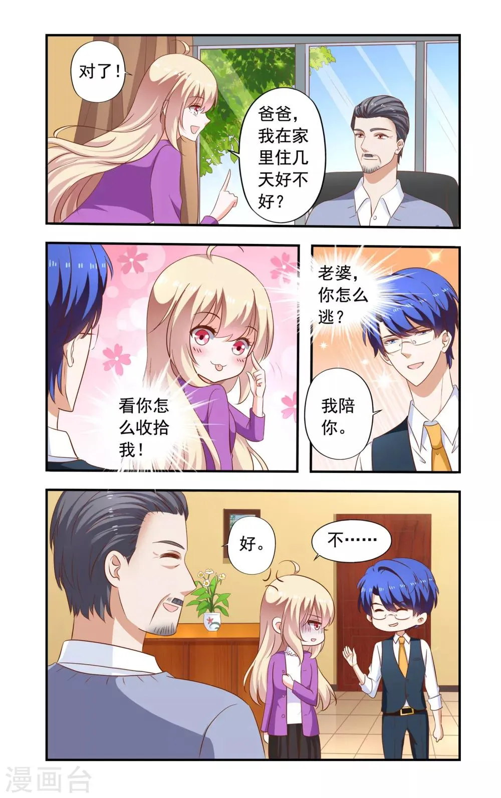 第198话 入股 第8页