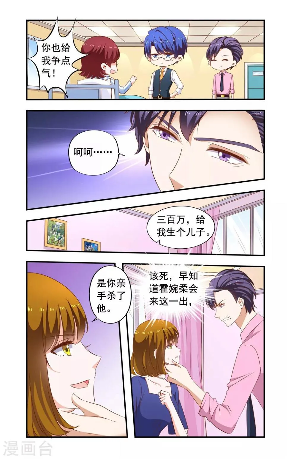 第199话 生孩子得股权 第3页