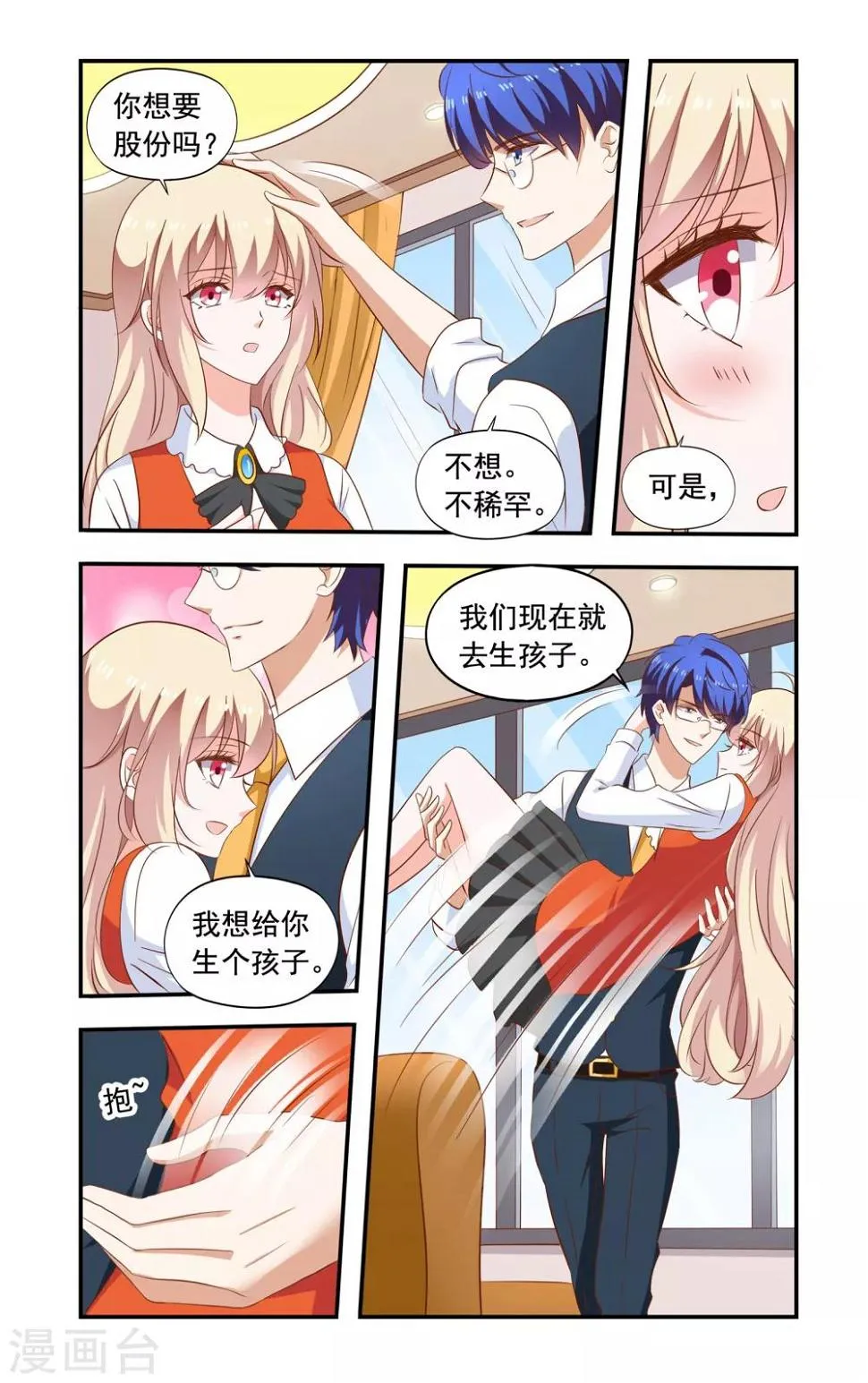 第199话 生孩子得股权 第6页