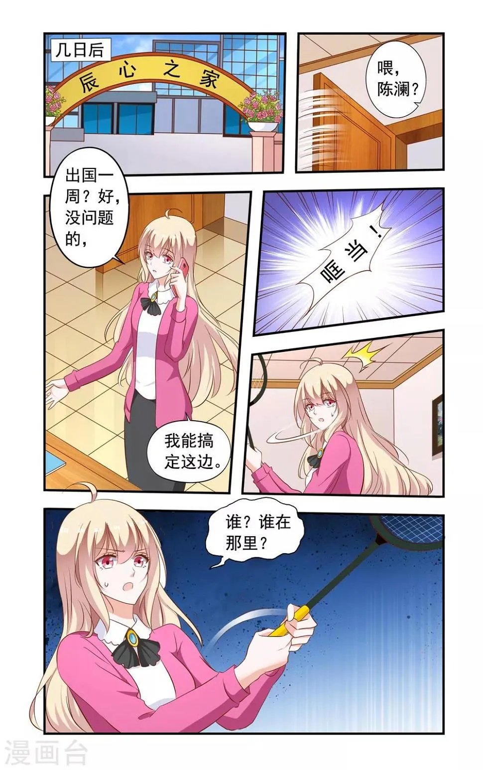 第199话 生孩子得股权 第7页