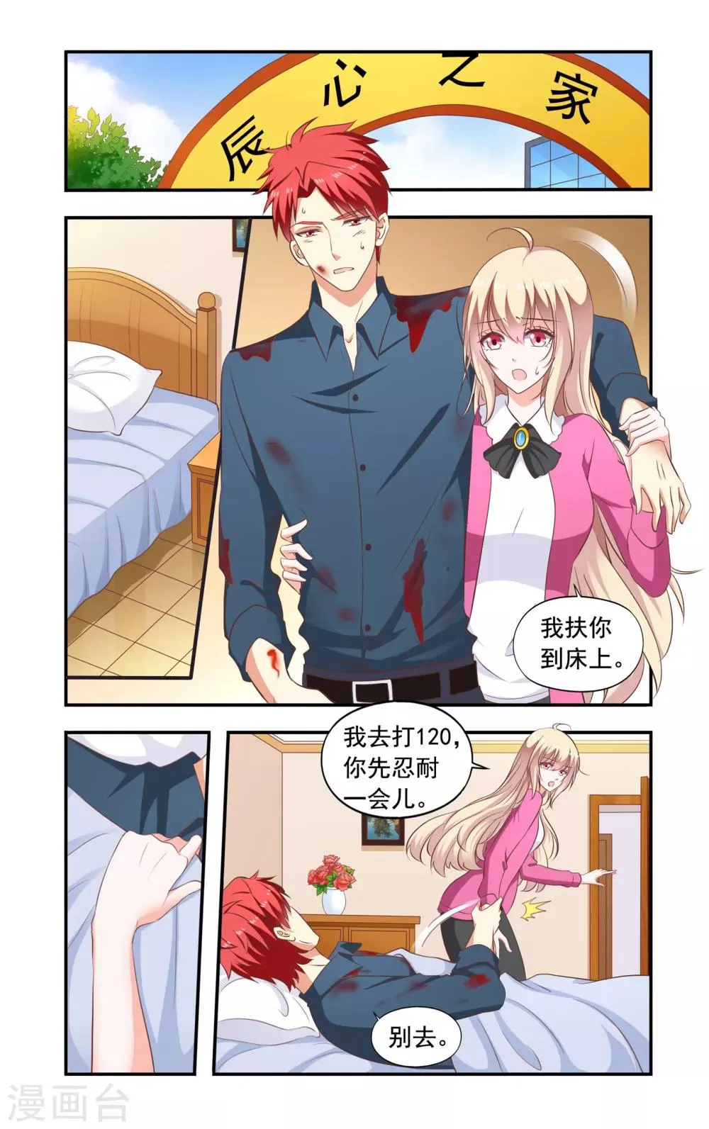 第200话 捉奸 第1页
