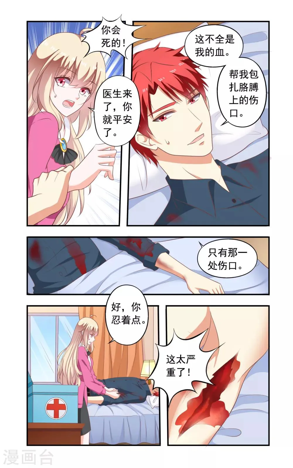 第200话 捉奸 第2页