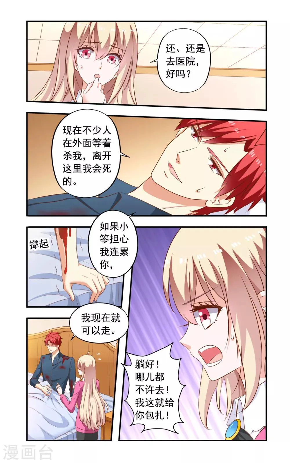 第200话 捉奸 第3页