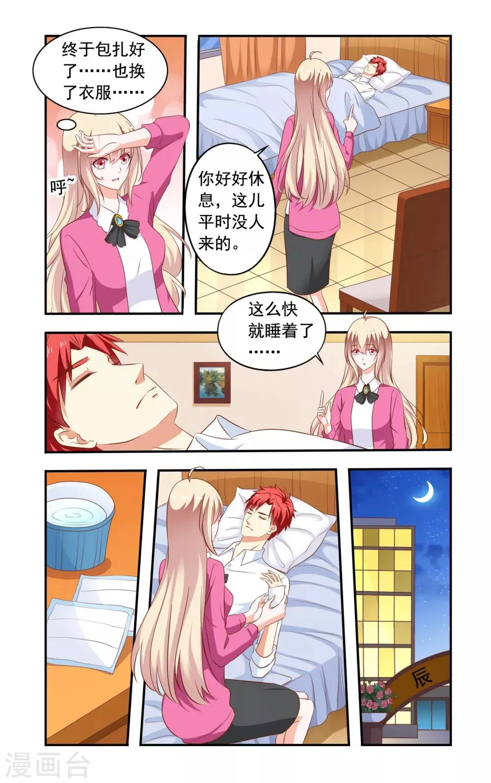 第200话 捉奸 第4页