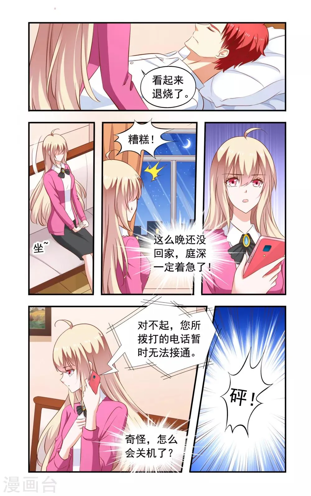 第200话 捉奸 第5页