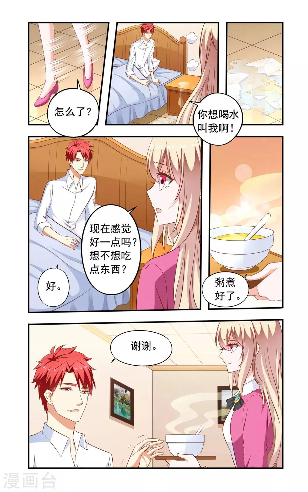 第200话 捉奸 第6页
