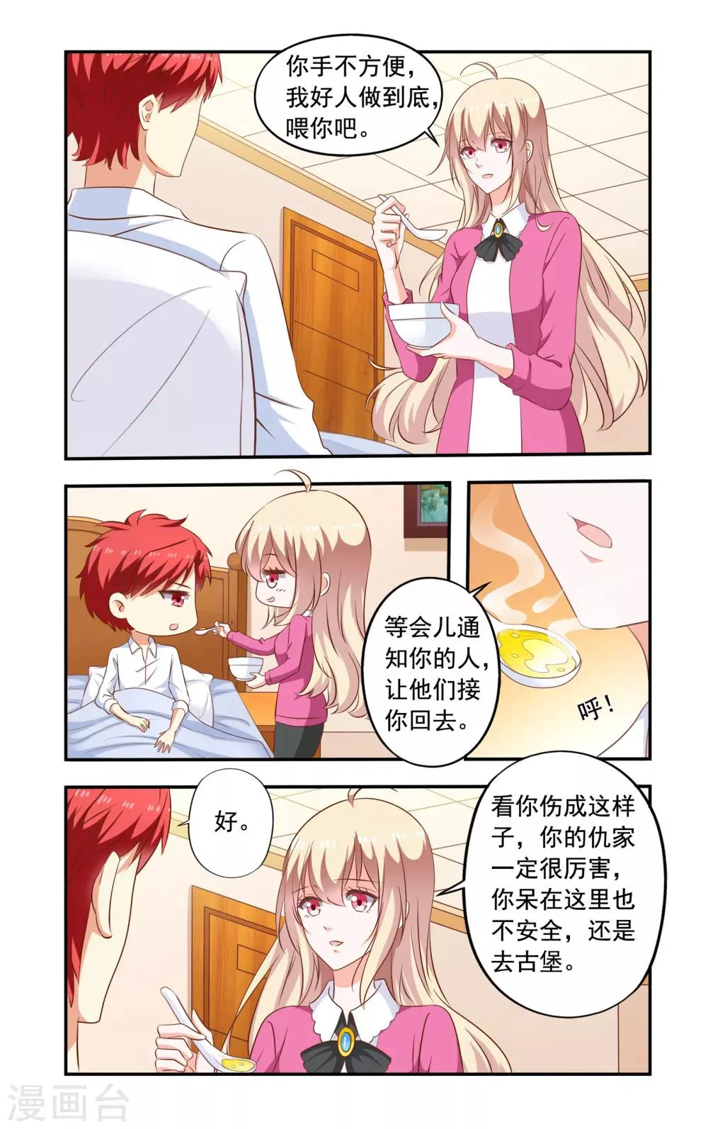 第200话 捉奸 第7页